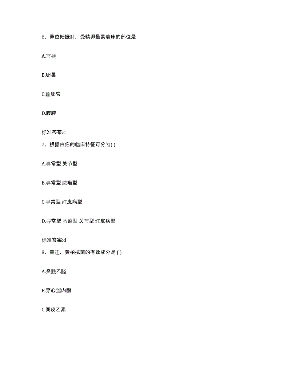 2022年度四川省甘孜藏族自治州道孚县执业药师继续教育考试题库练习试卷B卷附答案_第3页