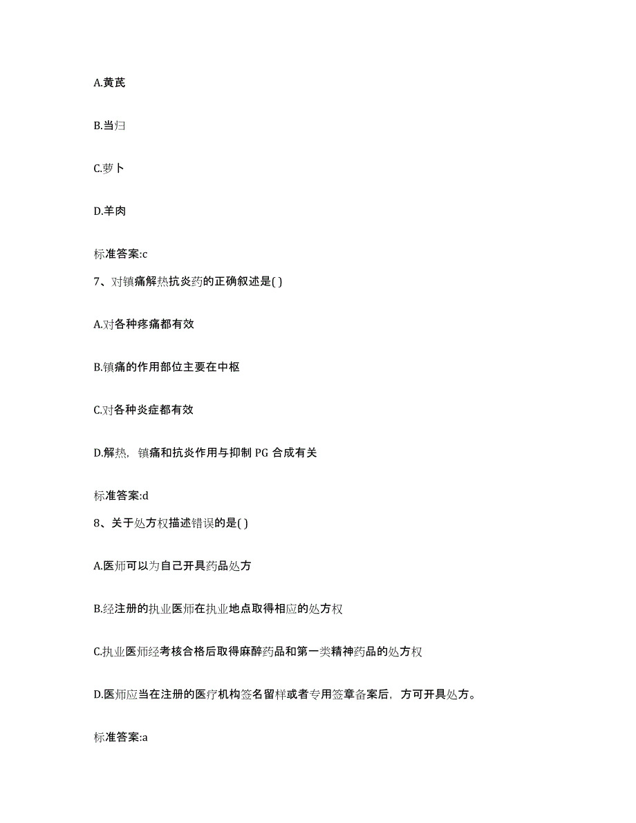 2022-2023年度湖北省荆门市钟祥市执业药师继续教育考试真题附答案_第3页