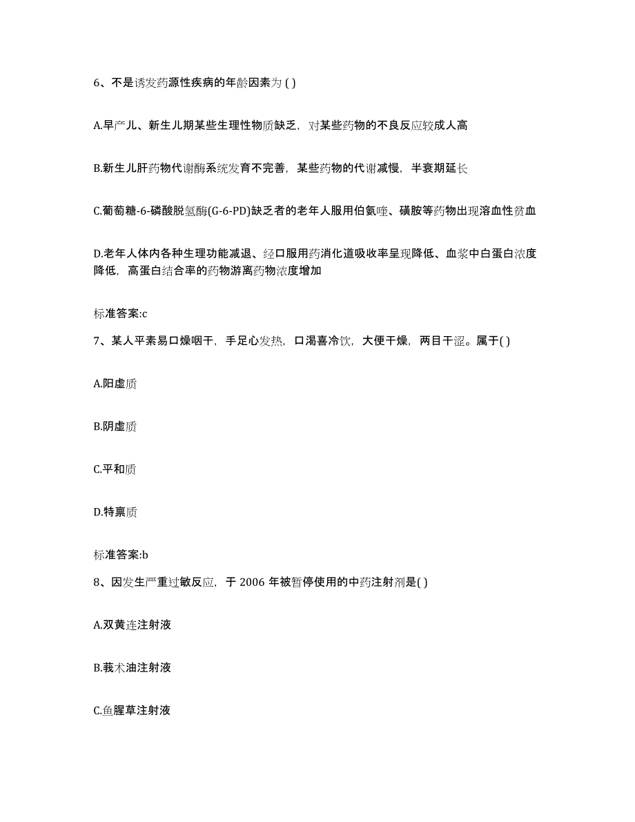 2022年度吉林省四平市铁东区执业药师继续教育考试题库检测试卷A卷附答案_第3页