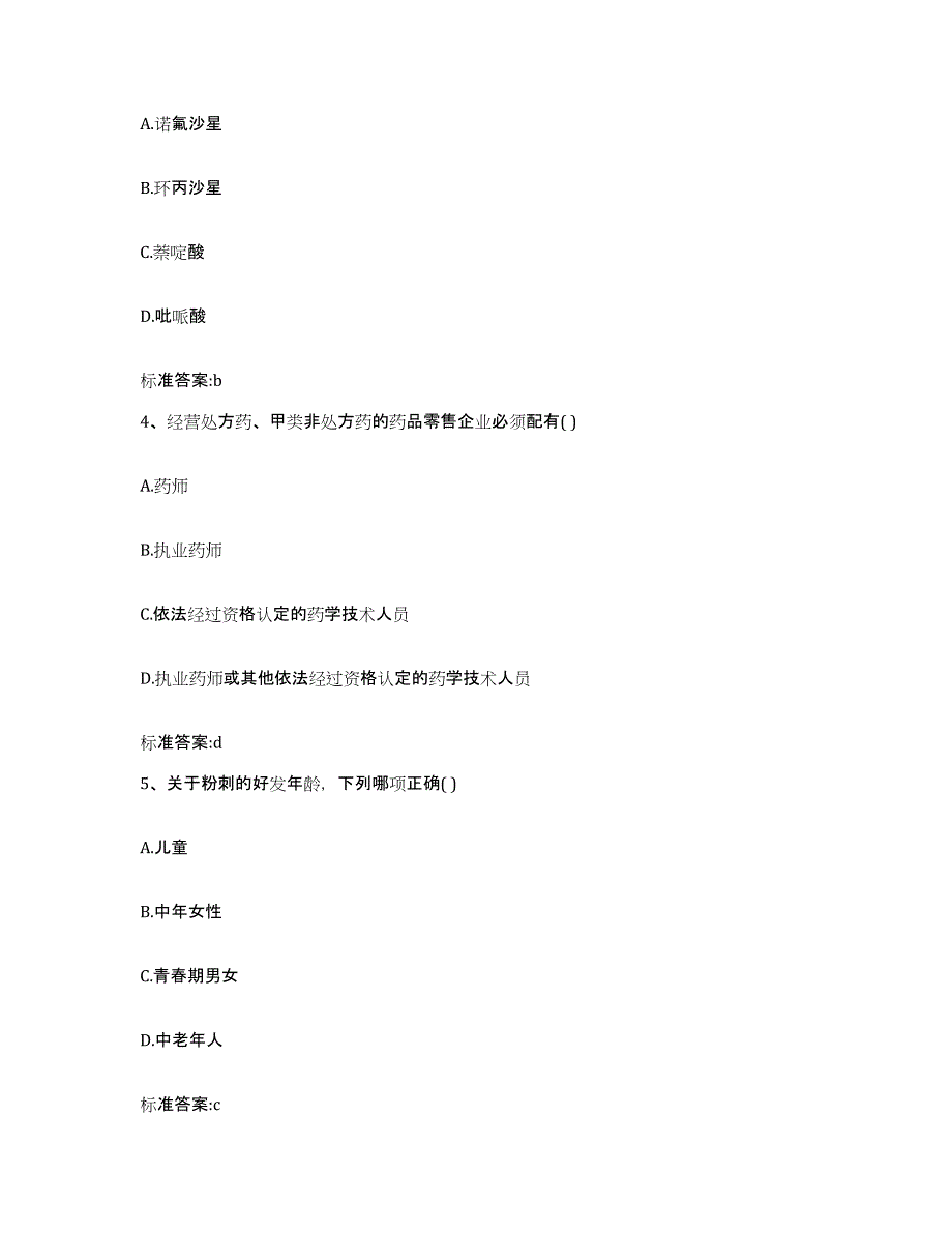 2022年度云南省楚雄彝族自治州南华县执业药师继续教育考试典型题汇编及答案_第2页