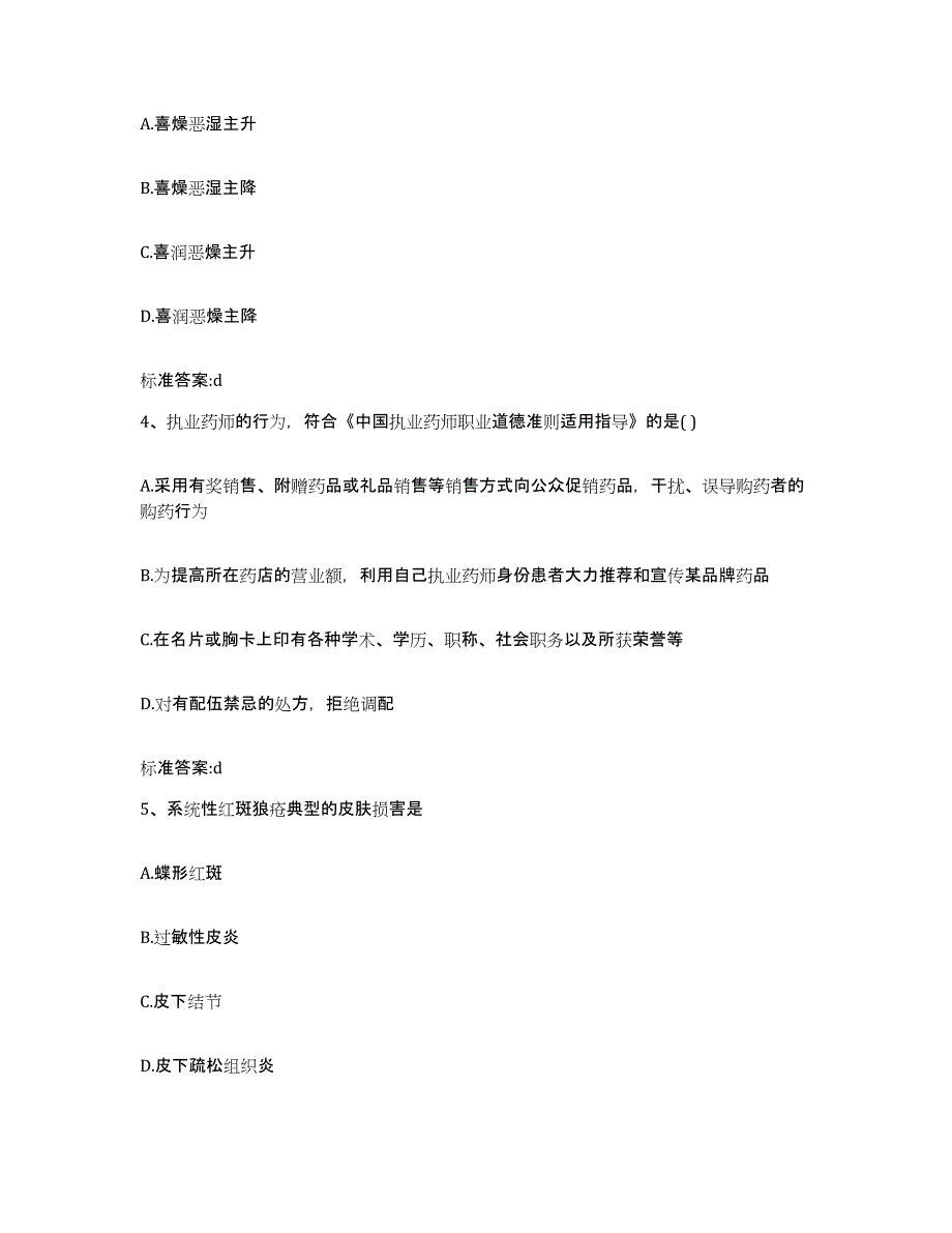 2022-2023年度浙江省舟山市岱山县执业药师继续教育考试练习题及答案_第2页