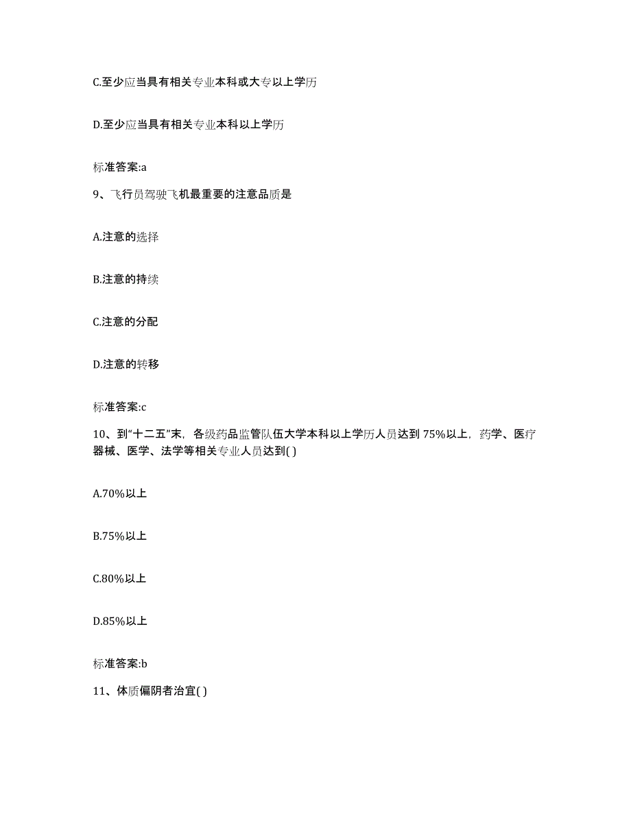 2022年度四川省内江市执业药师继续教育考试综合练习试卷B卷附答案_第4页