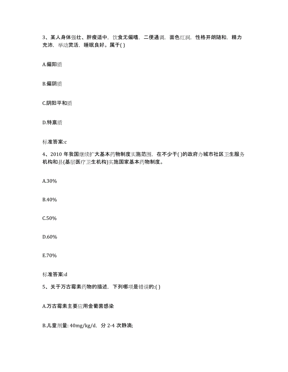 2022年度四川省雅安市芦山县执业药师继续教育考试模拟考试试卷A卷含答案_第2页