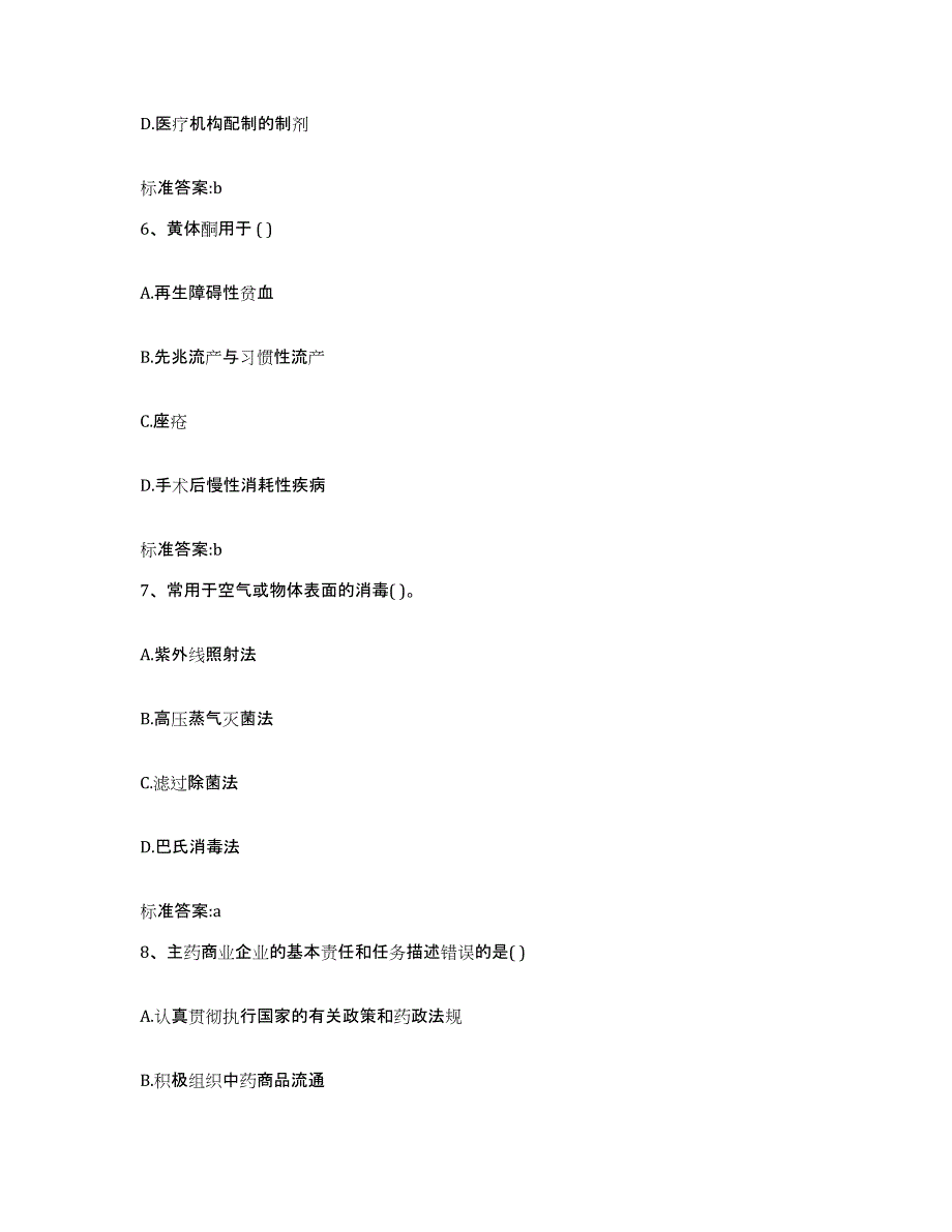 2022-2023年度安徽省黄山市黟县执业药师继续教育考试通关考试题库带答案解析_第3页