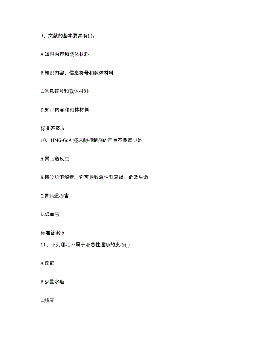 2022年度云南省楚雄彝族自治州牟定县执业药师继续教育考试考试题库_第4页