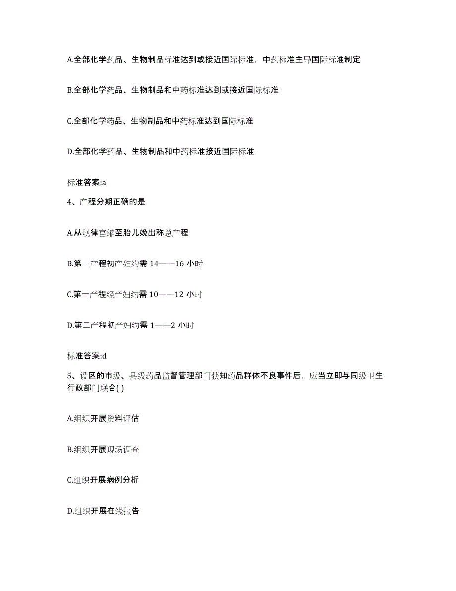 2022年度山西省忻州市五寨县执业药师继续教育考试过关检测试卷B卷附答案_第2页