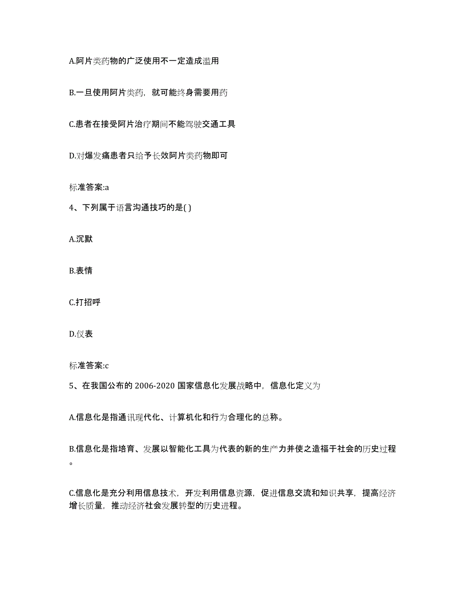 2022-2023年度福建省宁德市屏南县执业药师继续教育考试每日一练试卷A卷含答案_第2页