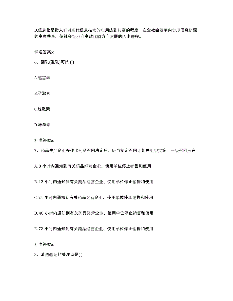 2022-2023年度福建省宁德市屏南县执业药师继续教育考试每日一练试卷A卷含答案_第3页