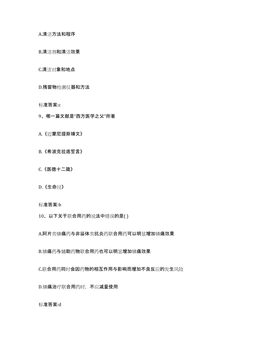 2022-2023年度福建省宁德市屏南县执业药师继续教育考试每日一练试卷A卷含答案_第4页