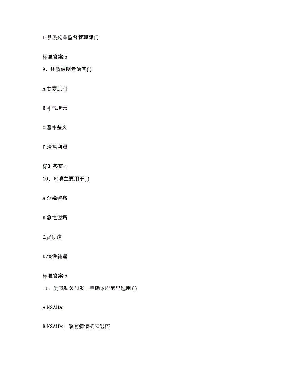 2022-2023年度福建省泉州市晋江市执业药师继续教育考试提升训练试卷A卷附答案_第4页