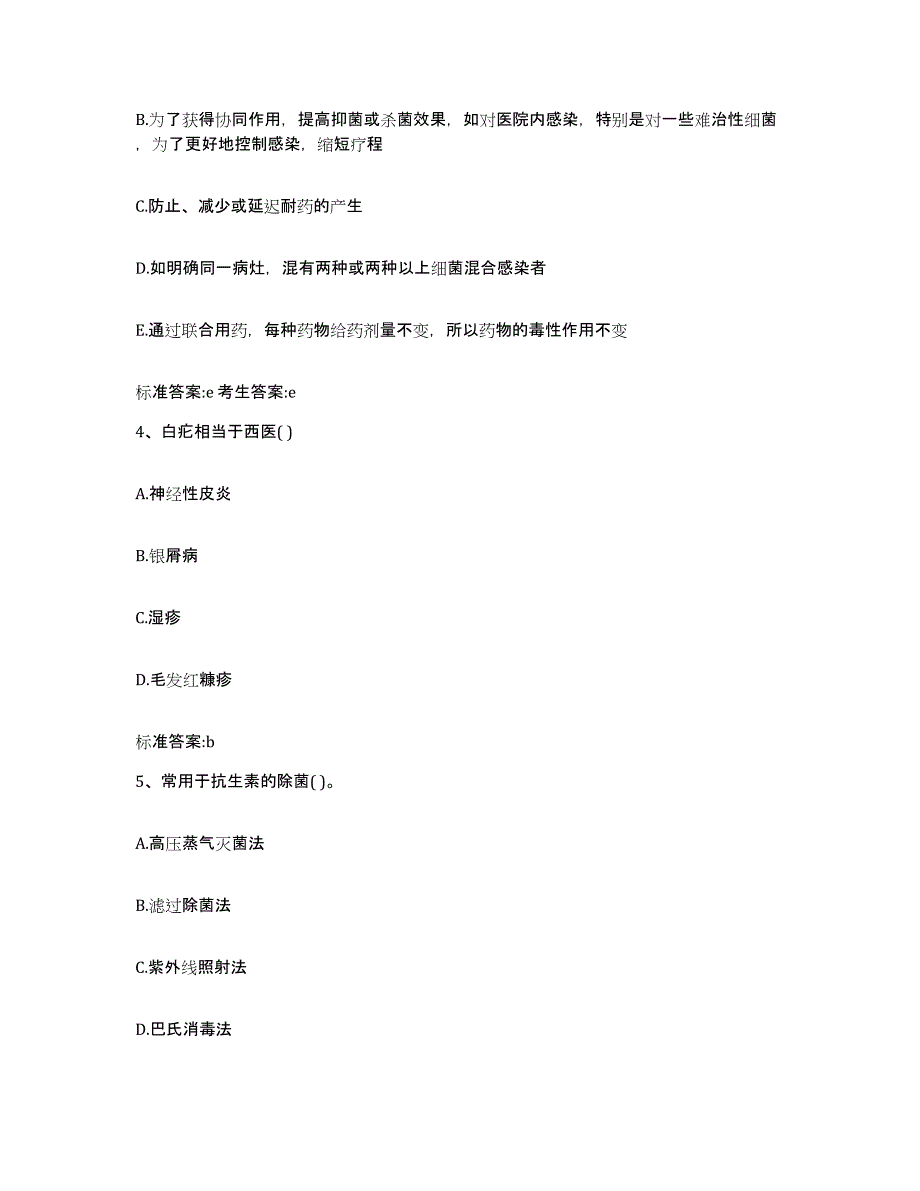 2022-2023年度河南省周口市太康县执业药师继续教育考试题库检测试卷A卷附答案_第2页