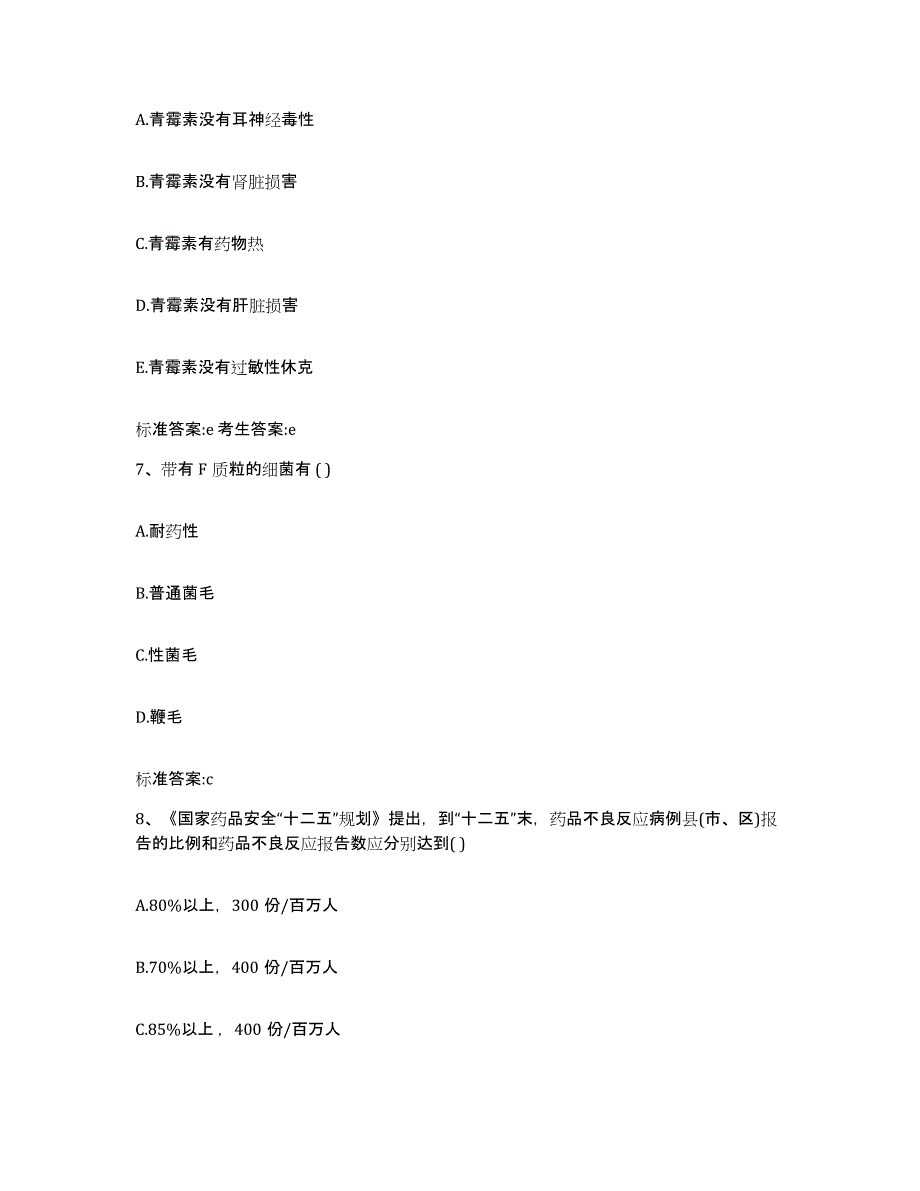 2022-2023年度安徽省芜湖市繁昌县执业药师继续教育考试自测模拟预测题库_第3页