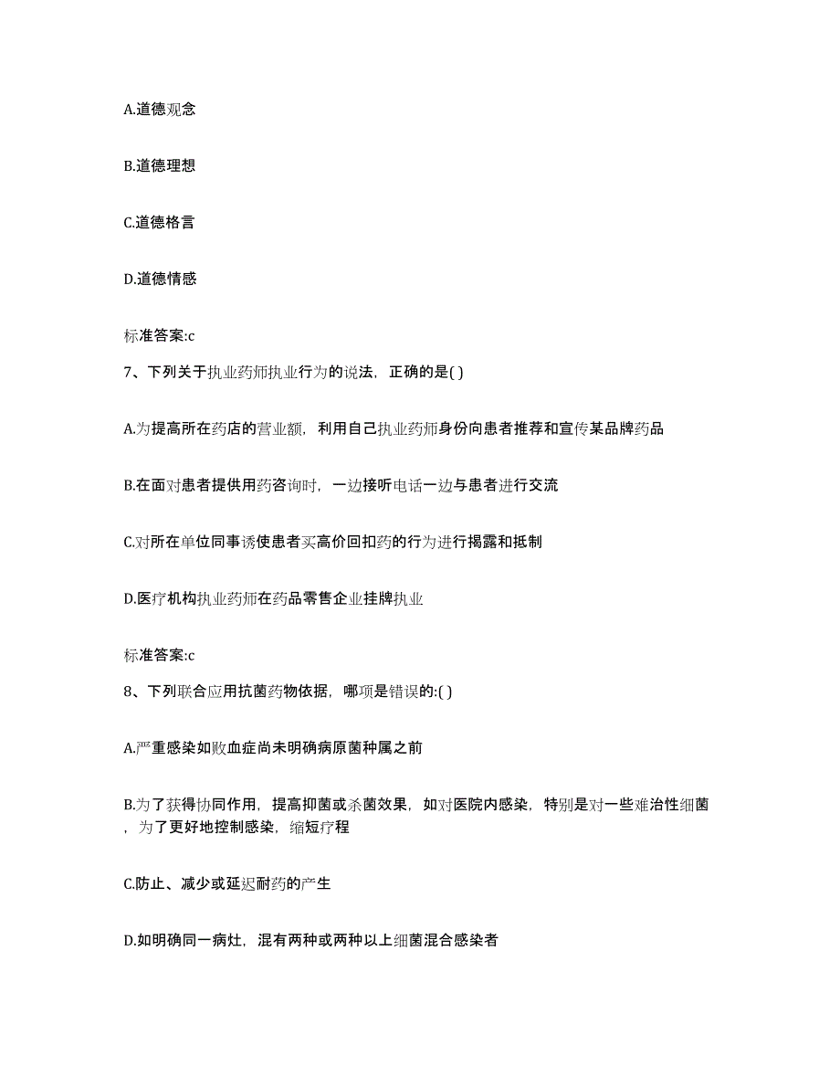 2022年度广西壮族自治区玉林市博白县执业药师继续教育考试能力测试试卷A卷附答案_第3页