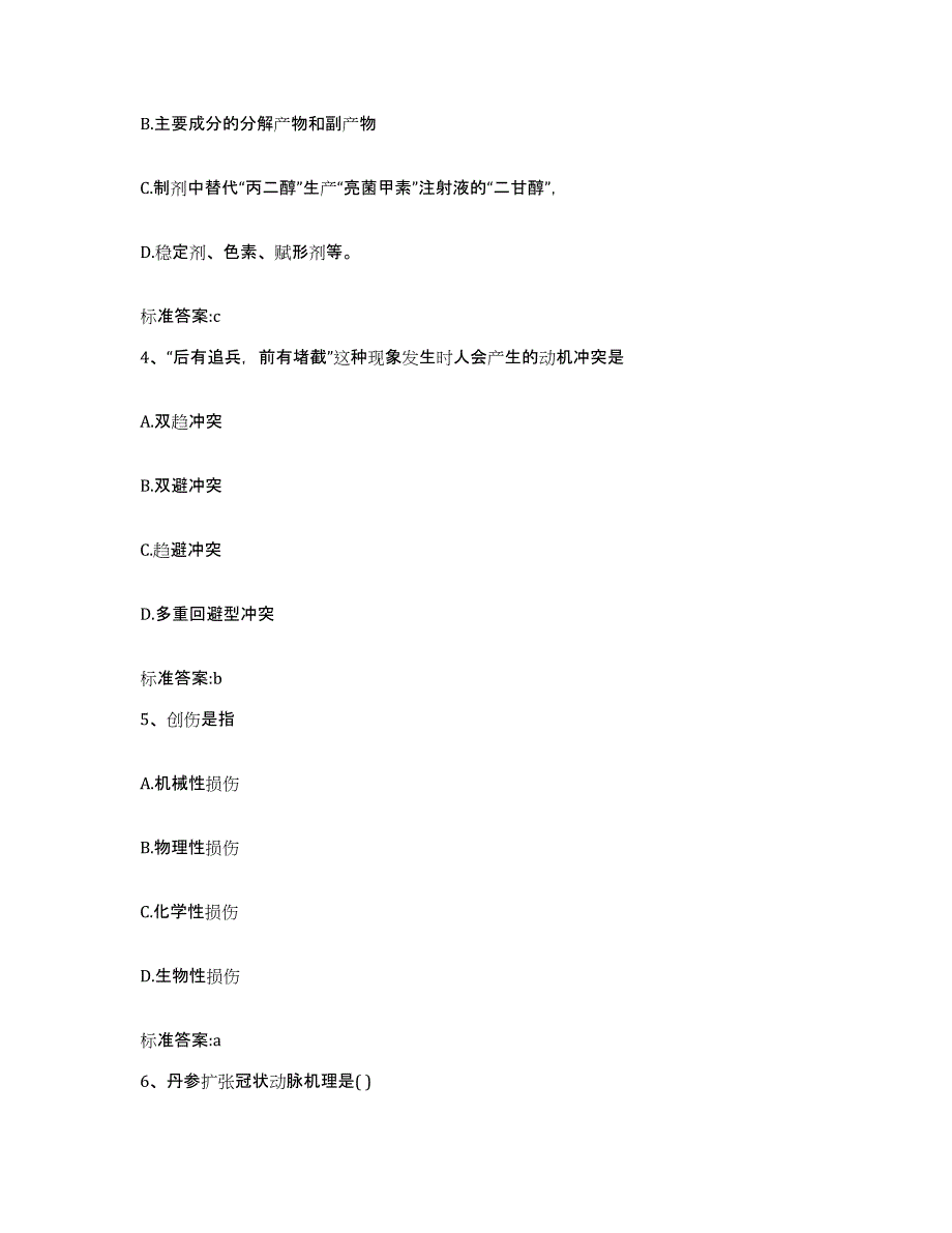 2022-2023年度山东省威海市执业药师继续教育考试模考模拟试题(全优)_第2页