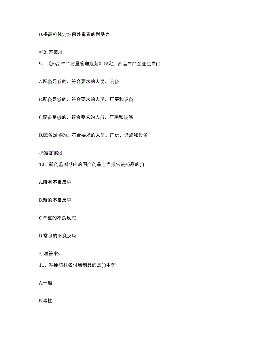 2022-2023年度山东省威海市执业药师继续教育考试模考模拟试题(全优)_第4页