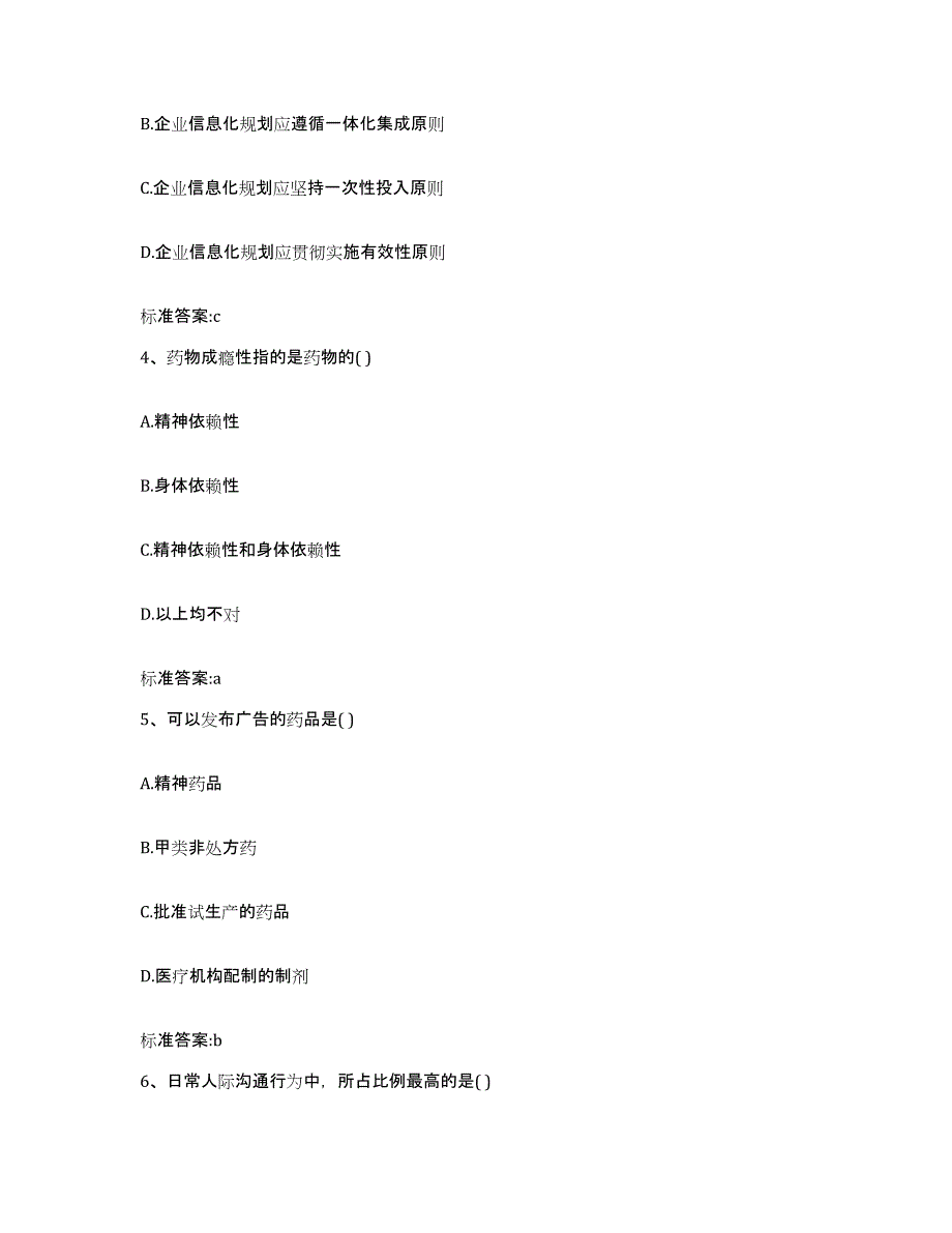 2022年度内蒙古自治区赤峰市元宝山区执业药师继续教育考试自我检测试卷B卷附答案_第2页