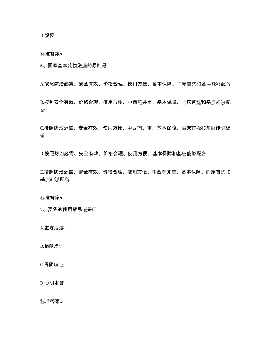 2022年度吉林省白山市抚松县执业药师继续教育考试押题练习试题A卷含答案_第3页