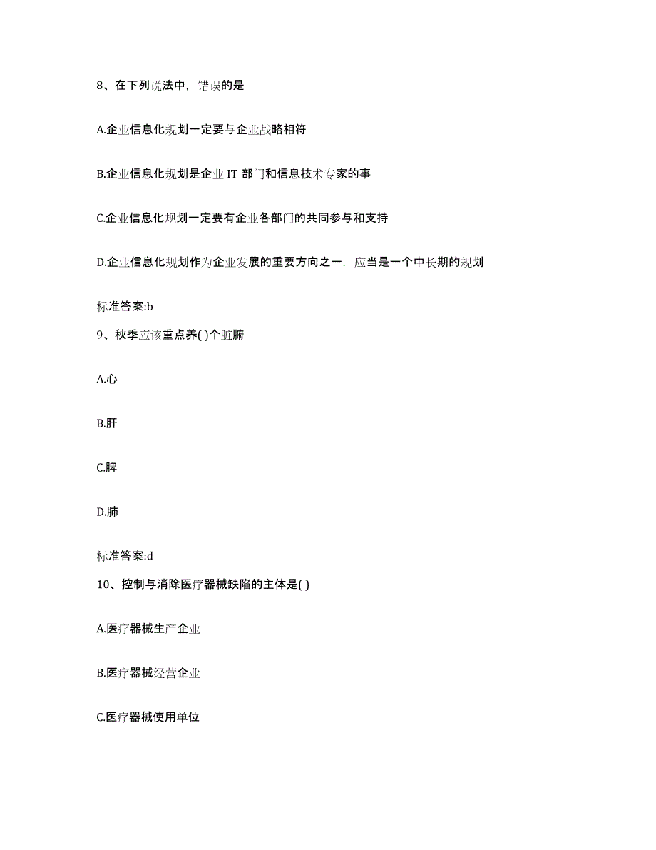 2022年度吉林省白山市抚松县执业药师继续教育考试押题练习试题A卷含答案_第4页