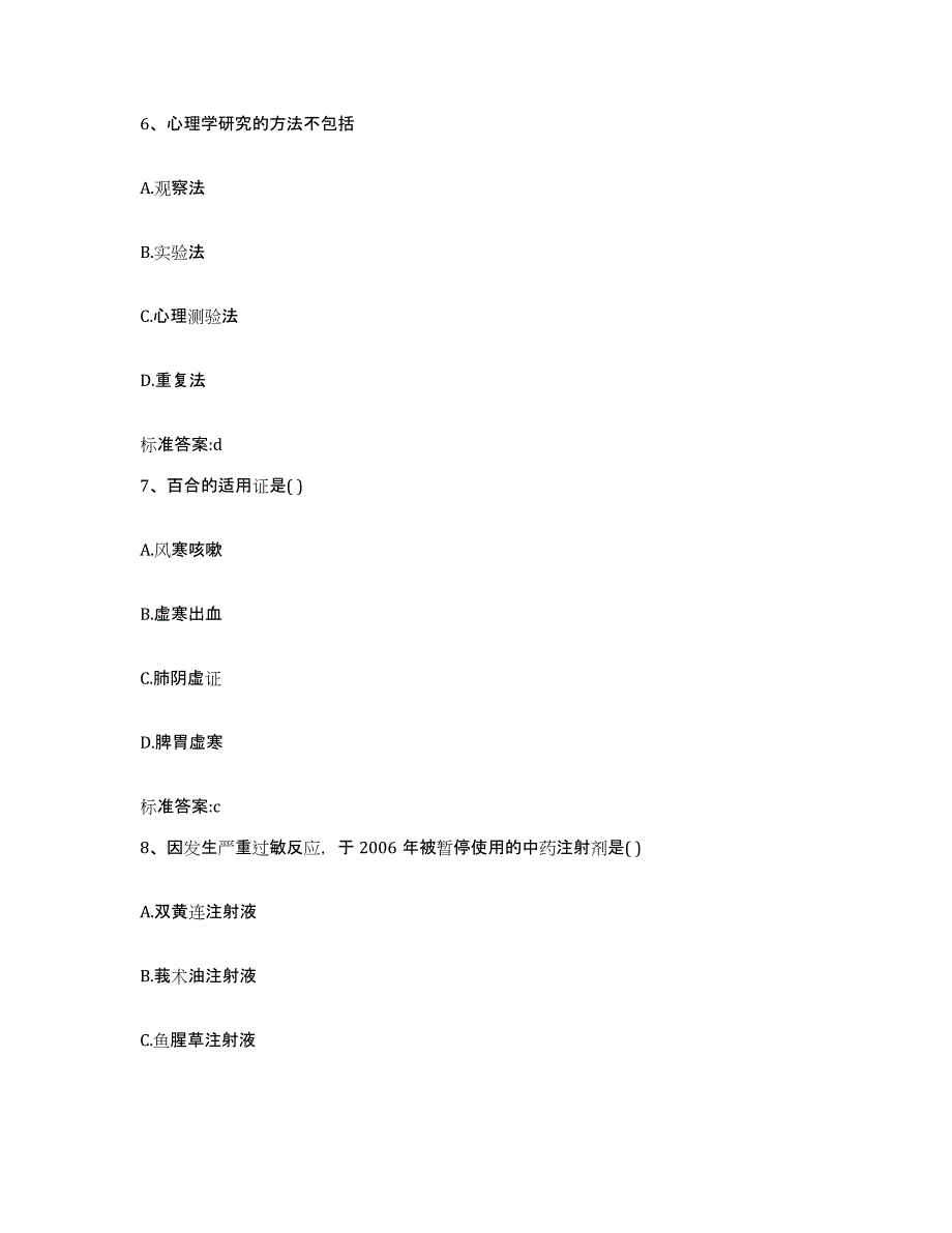 2022年度广东省揭阳市揭东县执业药师继续教育考试自我检测试卷B卷附答案_第3页