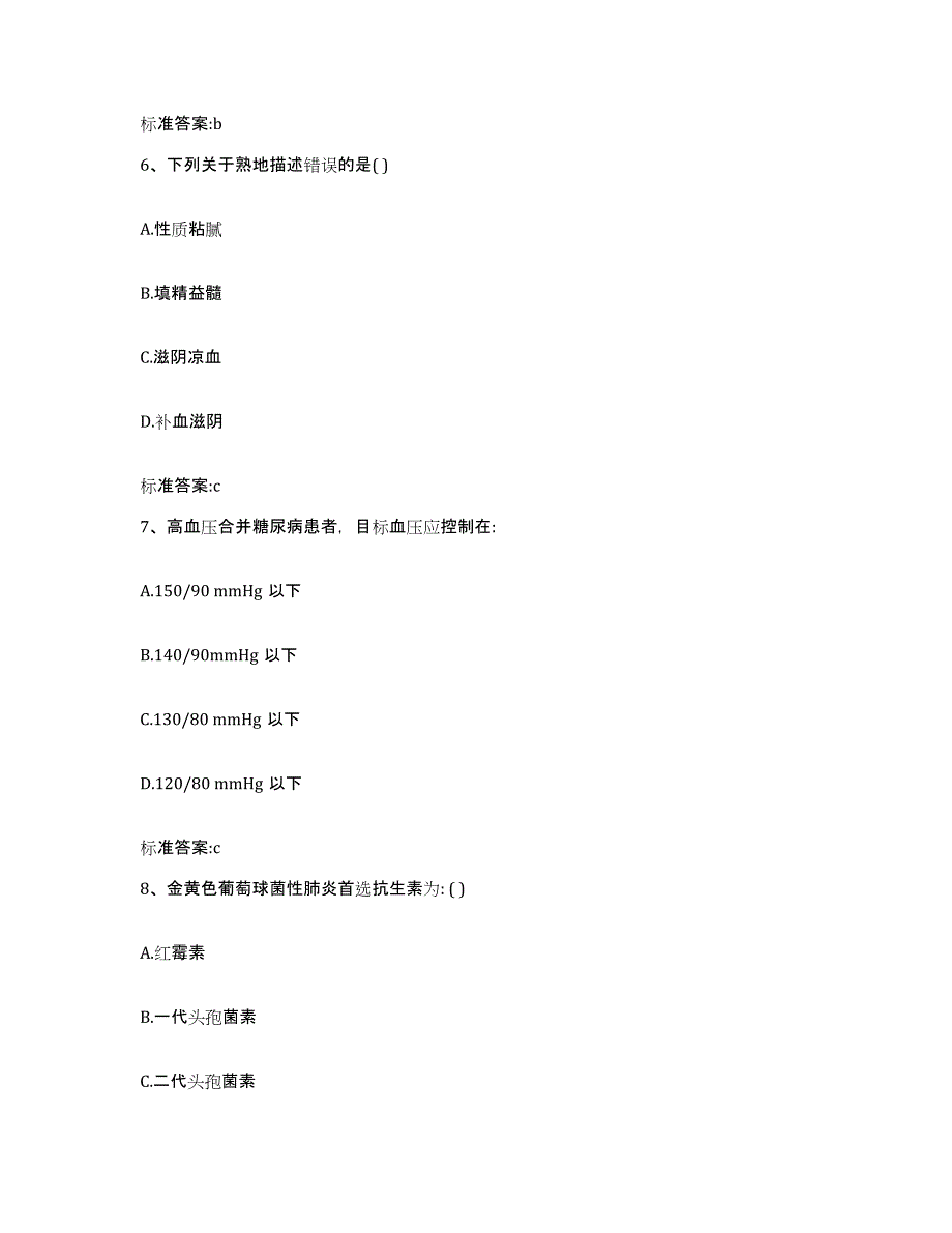 2022年度山西省长治市壶关县执业药师继续教育考试高分通关题库A4可打印版_第3页