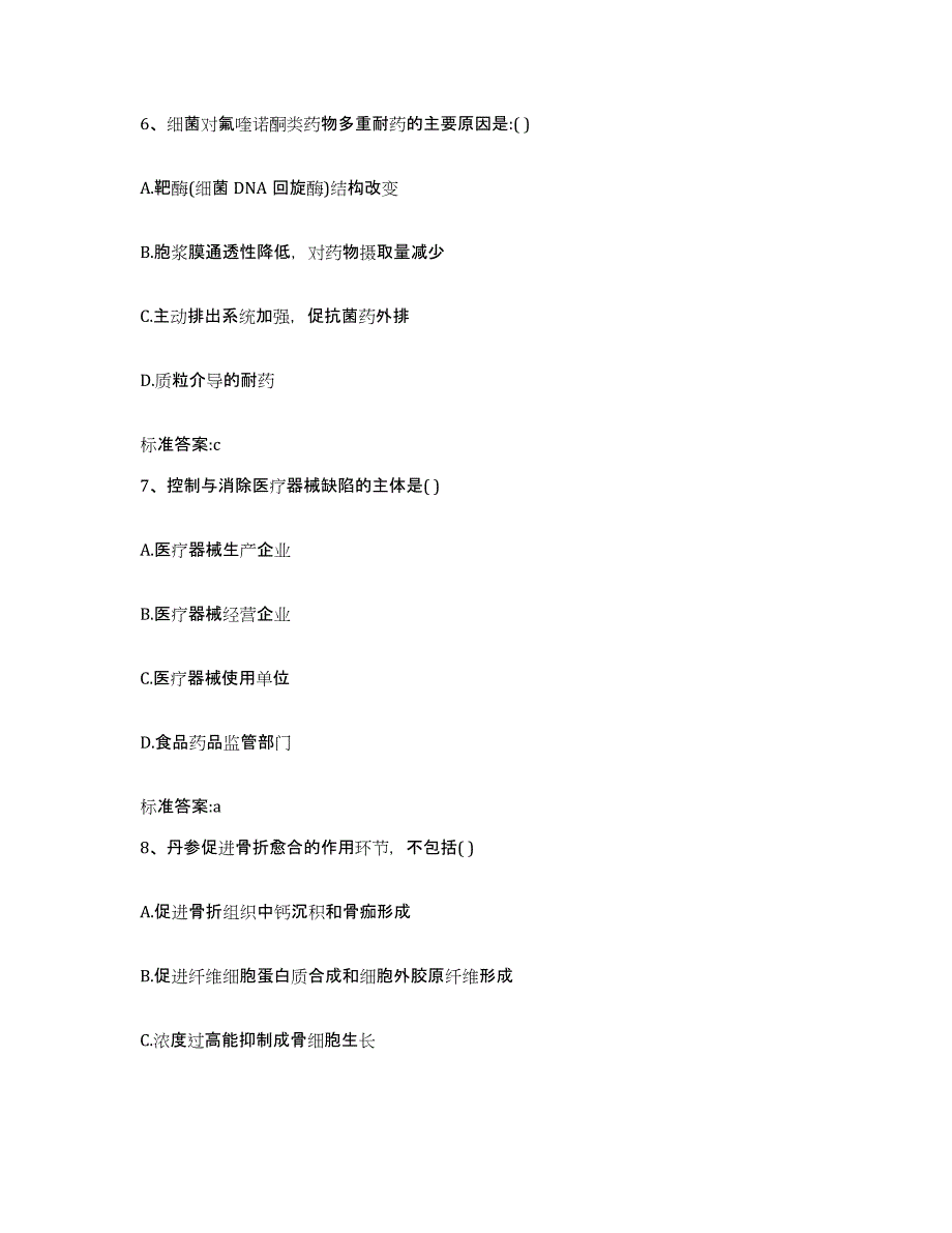 2022-2023年度安徽省铜陵市铜陵县执业药师继续教育考试过关检测试卷B卷附答案_第3页