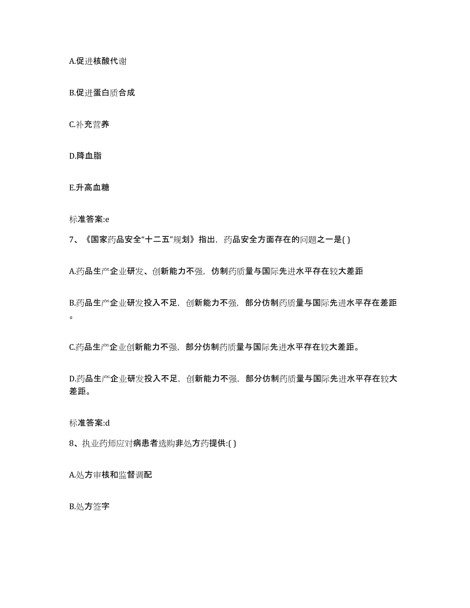 2022年度安徽省巢湖市和县执业药师继续教育考试押题练习试题B卷含答案_第3页