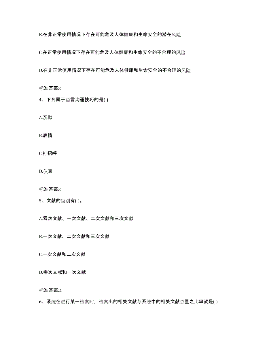 2022年度云南省昆明市官渡区执业药师继续教育考试题库综合试卷A卷附答案_第2页