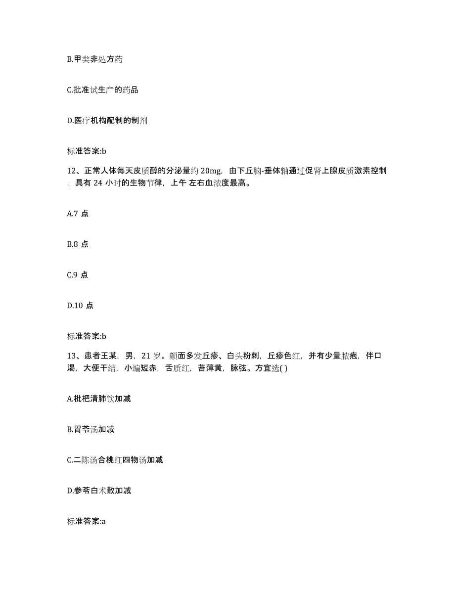 2022-2023年度安徽省黄山市黄山区执业药师继续教育考试综合检测试卷B卷含答案_第5页