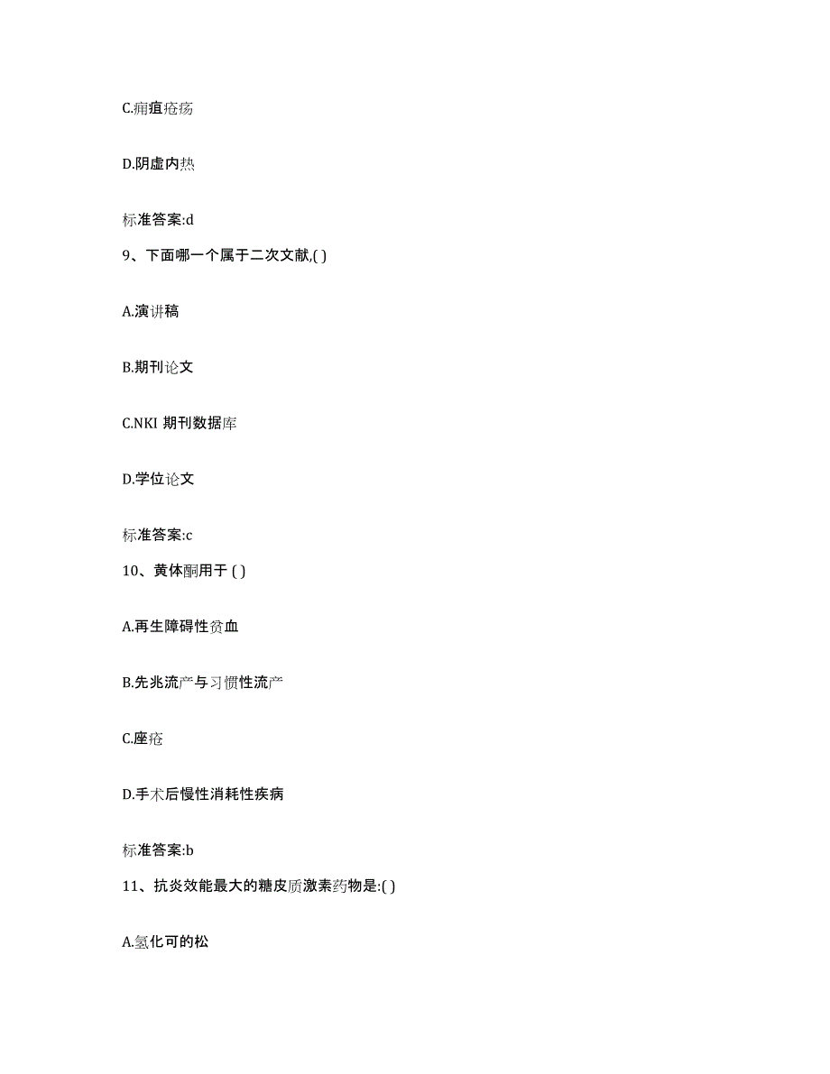 2022年度四川省巴中市巴州区执业药师继续教育考试题库与答案_第4页