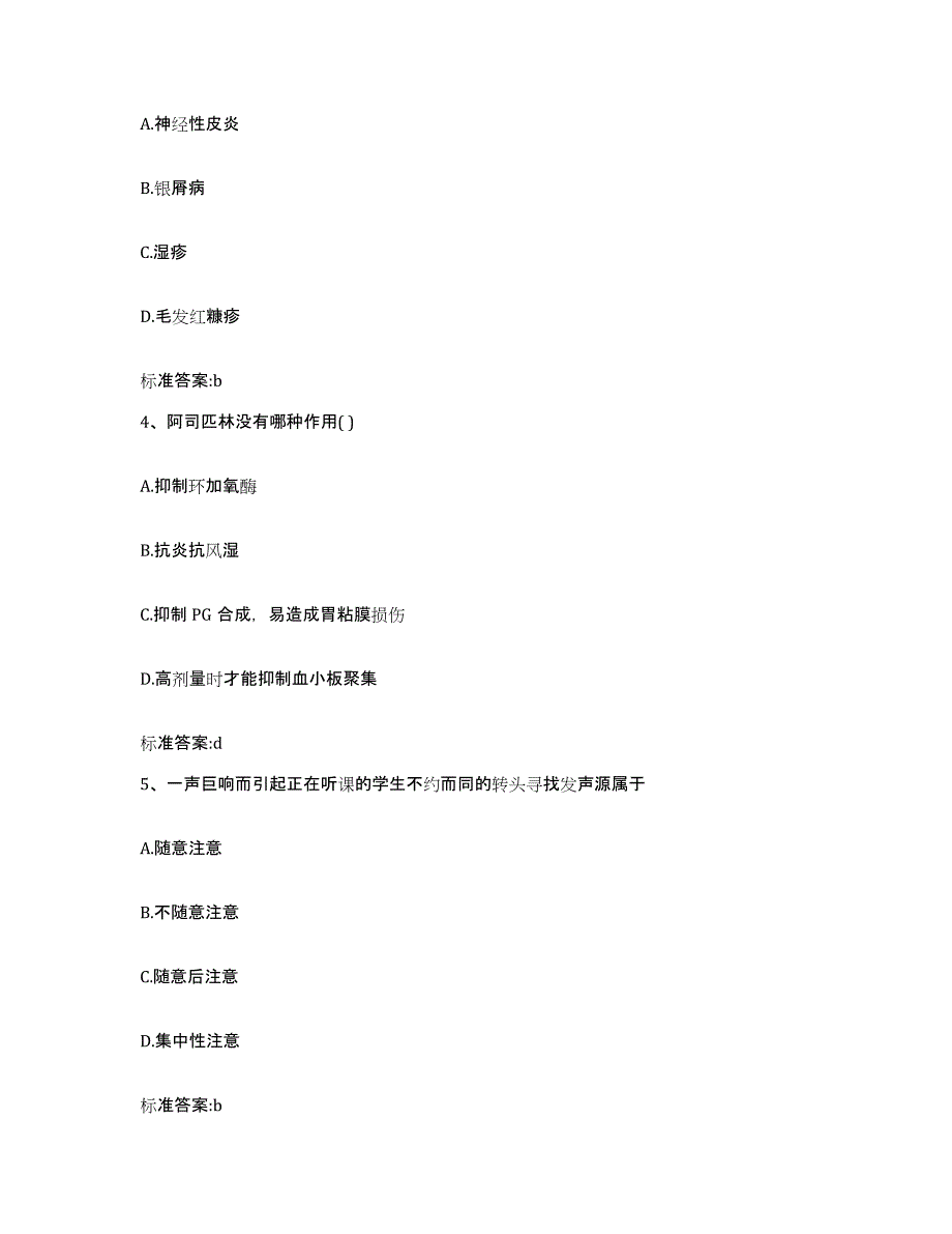 2022年度安徽省安庆市桐城市执业药师继续教育考试每日一练试卷B卷含答案_第2页