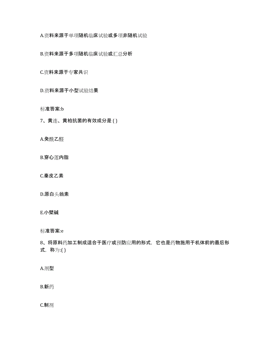 2022-2023年度湖北省宜昌市秭归县执业药师继续教育考试考前冲刺模拟试卷B卷含答案_第3页