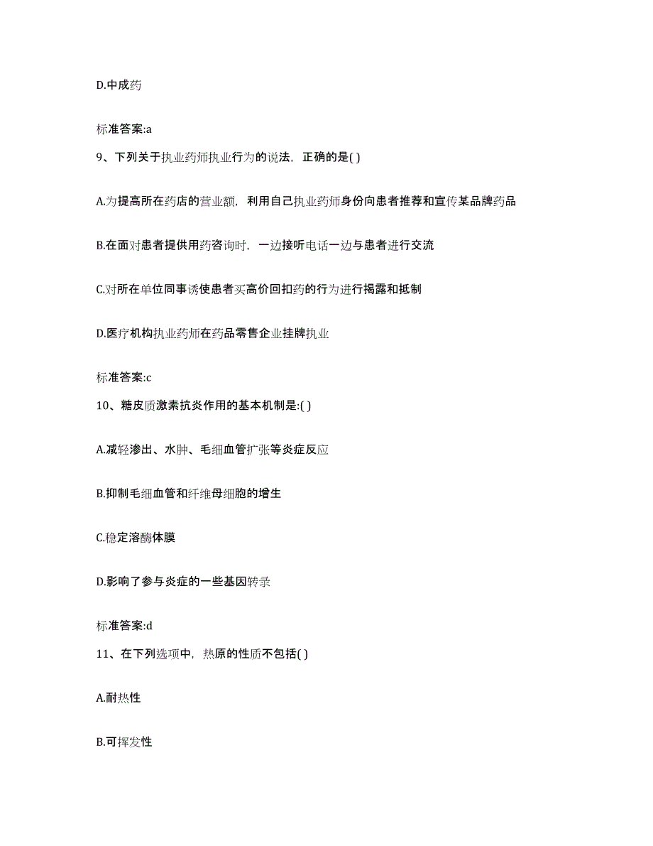 2022-2023年度湖北省宜昌市秭归县执业药师继续教育考试考前冲刺模拟试卷B卷含答案_第4页