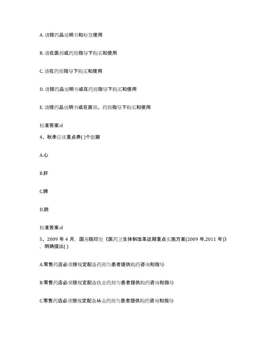 2022年度山东省东营市垦利县执业药师继续教育考试能力提升试卷B卷附答案_第2页