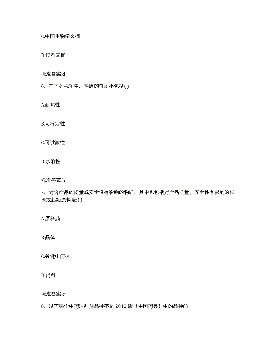 2022-2023年度河南省洛阳市吉利区执业药师继续教育考试题库检测试卷B卷附答案_第3页