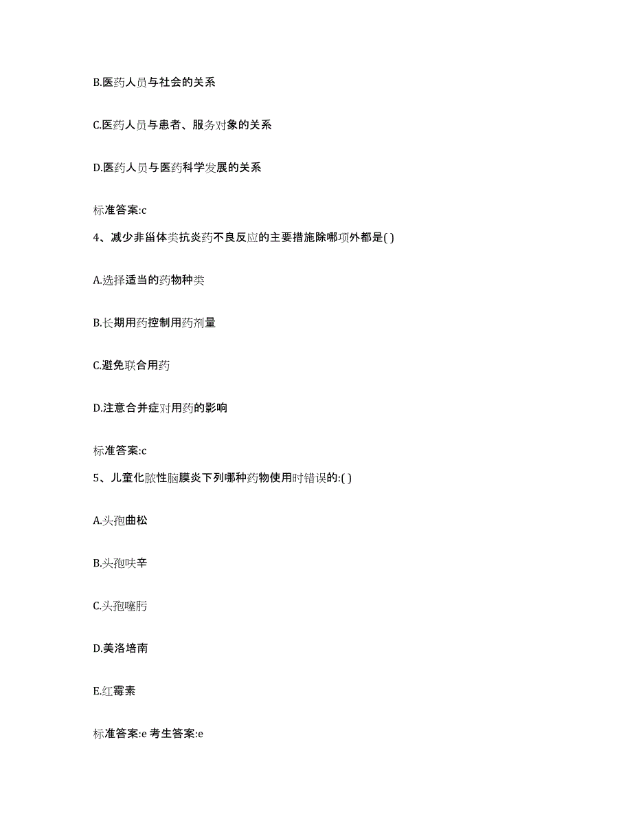 2022-2023年度山西省运城市绛县执业药师继续教育考试自测模拟预测题库_第2页