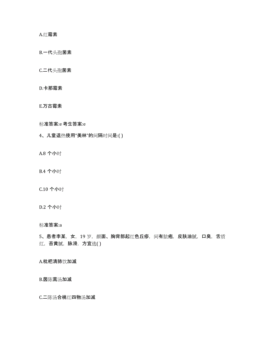 2022年度山东省日照市东港区执业药师继续教育考试题库检测试卷B卷附答案_第2页