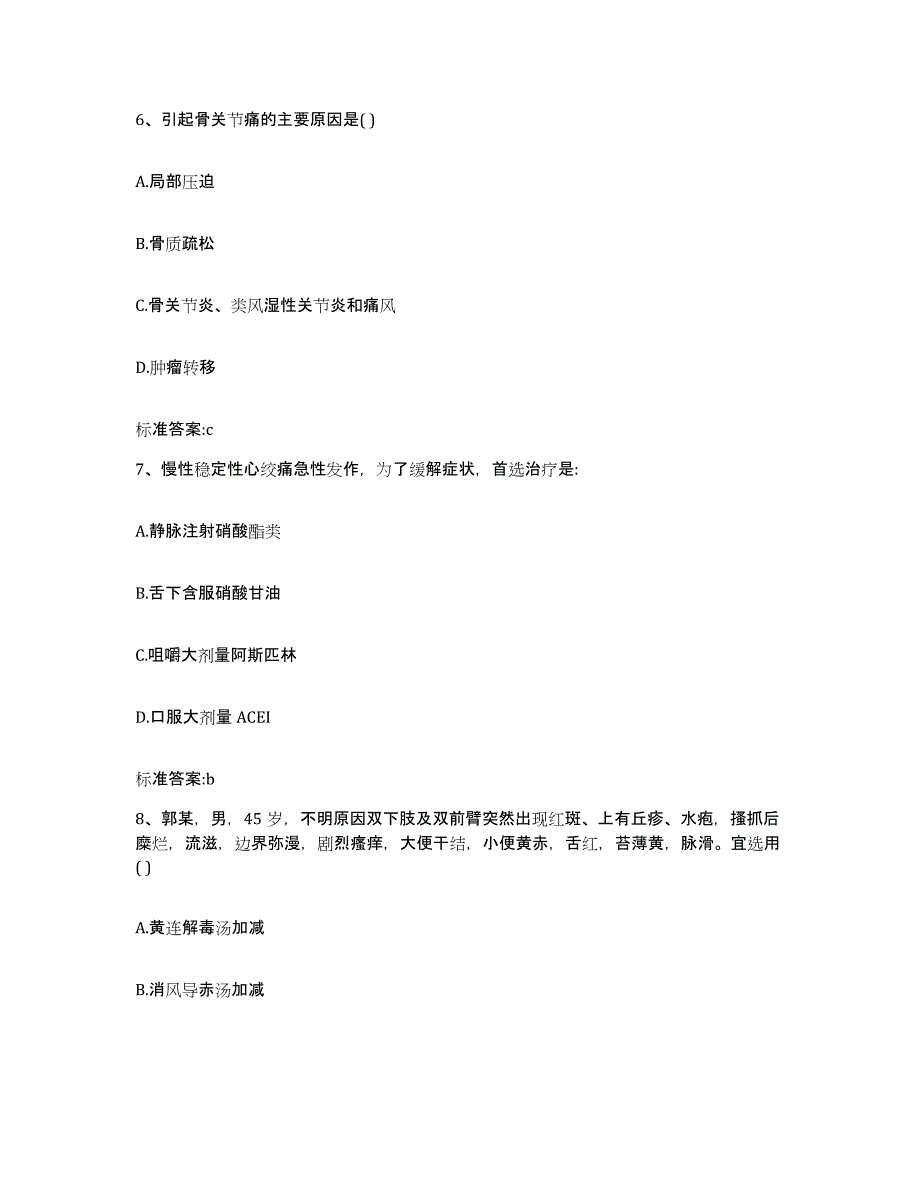 2022-2023年度湖南省衡阳市执业药师继续教育考试题库及答案_第3页