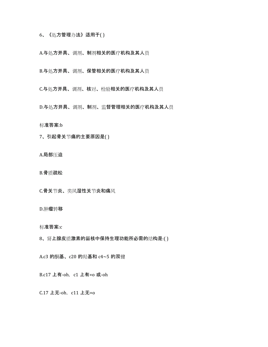 2022-2023年度河北省张家口市怀来县执业药师继续教育考试每日一练试卷A卷含答案_第3页