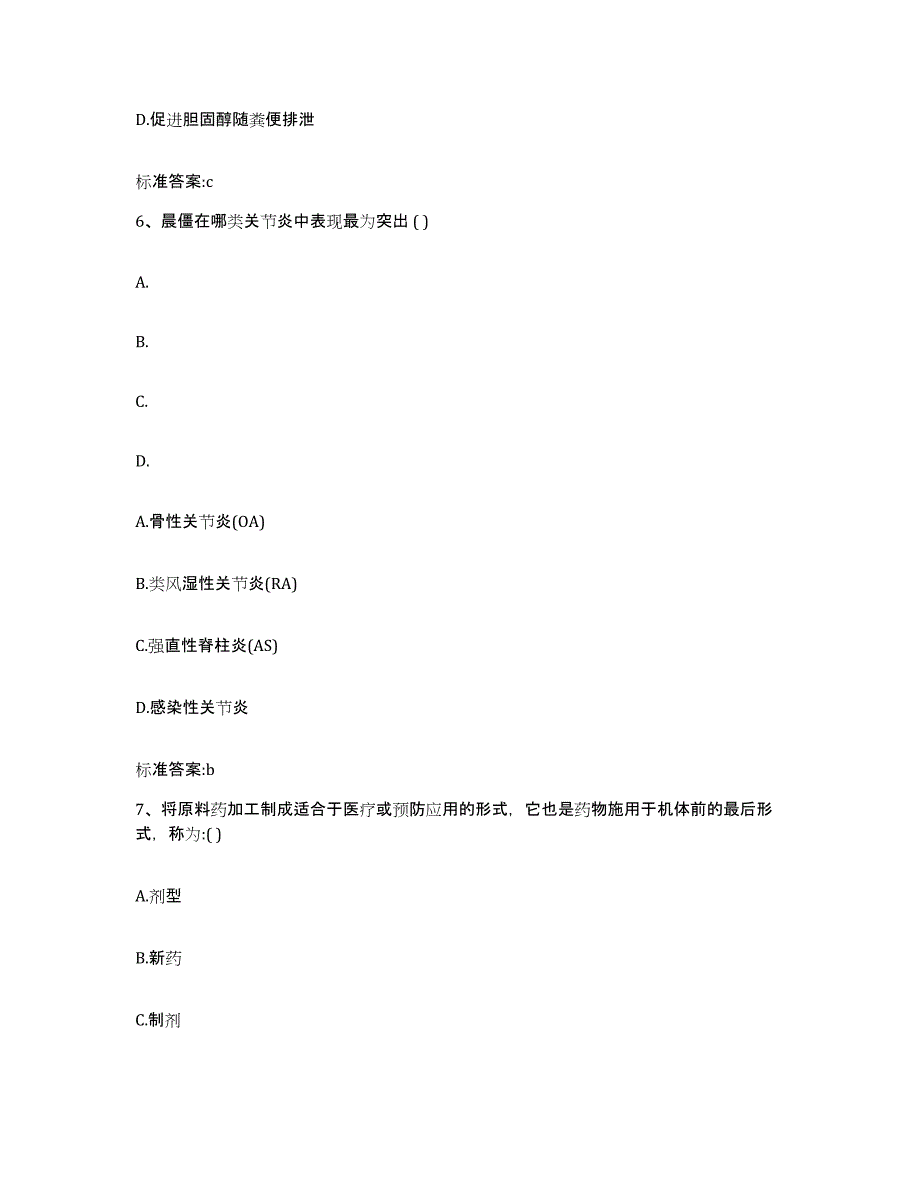 2022年度上海市普陀区执业药师继续教育考试提升训练试卷B卷附答案_第3页