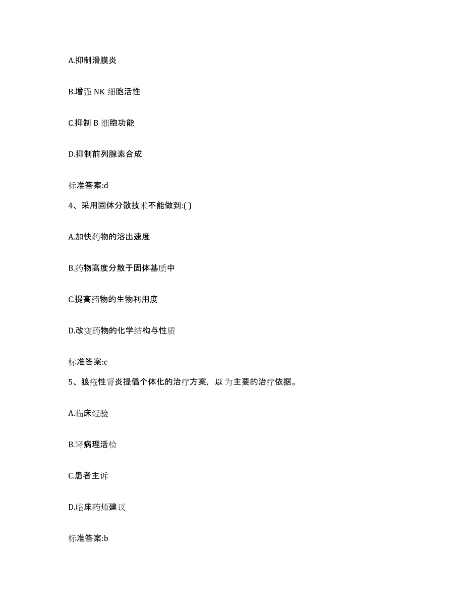 2022年度山东省执业药师继续教育考试能力测试试卷A卷附答案_第2页