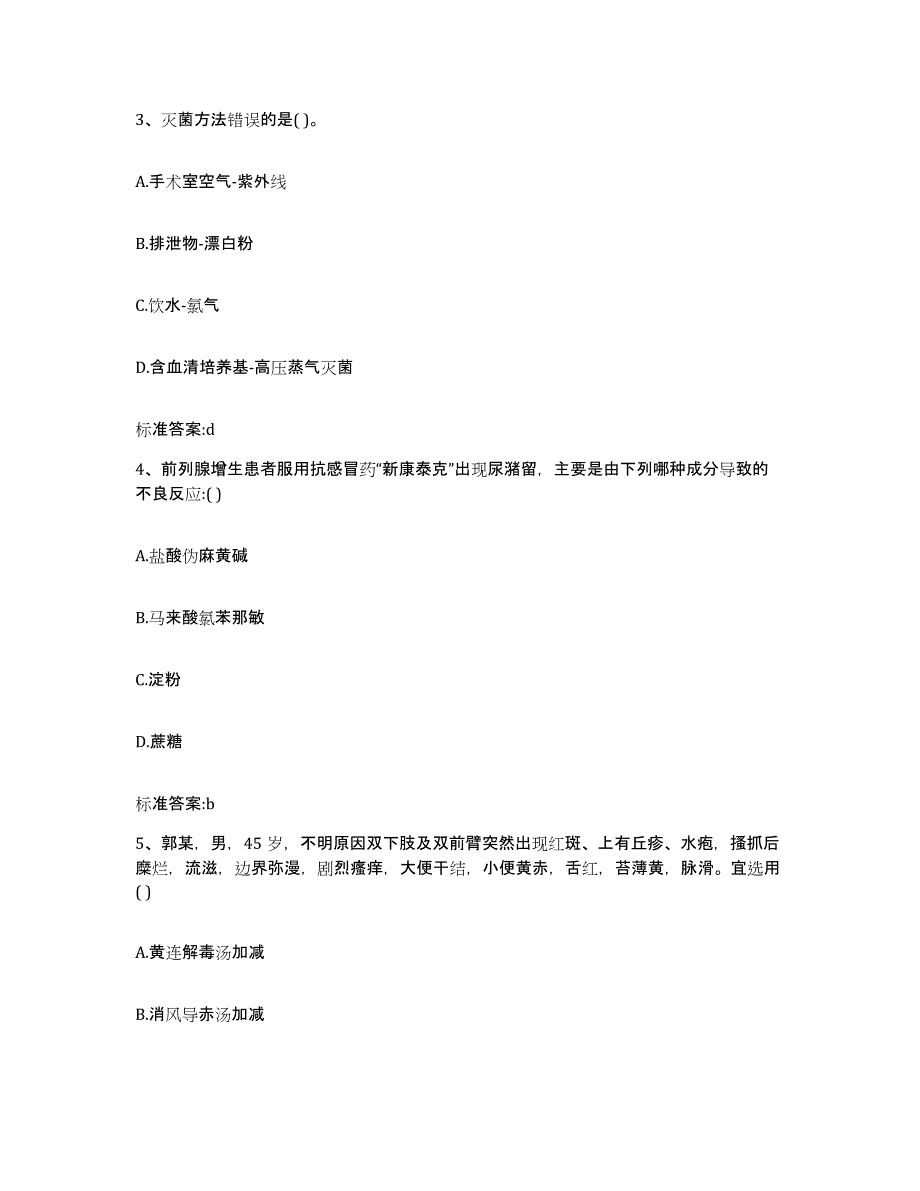 2022年度云南省大理白族自治州巍山彝族回族自治县执业药师继续教育考试综合检测试卷A卷含答案_第2页