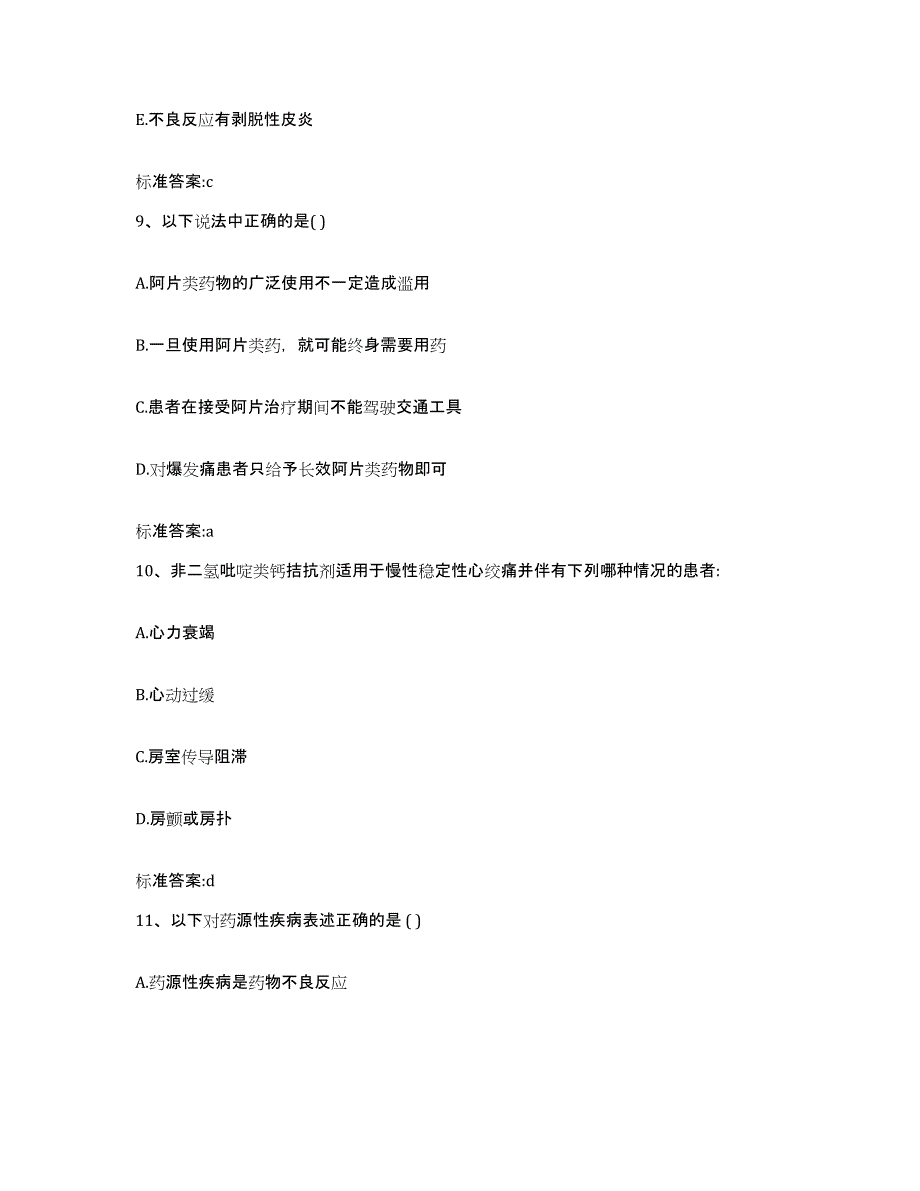 2022-2023年度福建省南平市武夷山市执业药师继续教育考试真题练习试卷A卷附答案_第4页