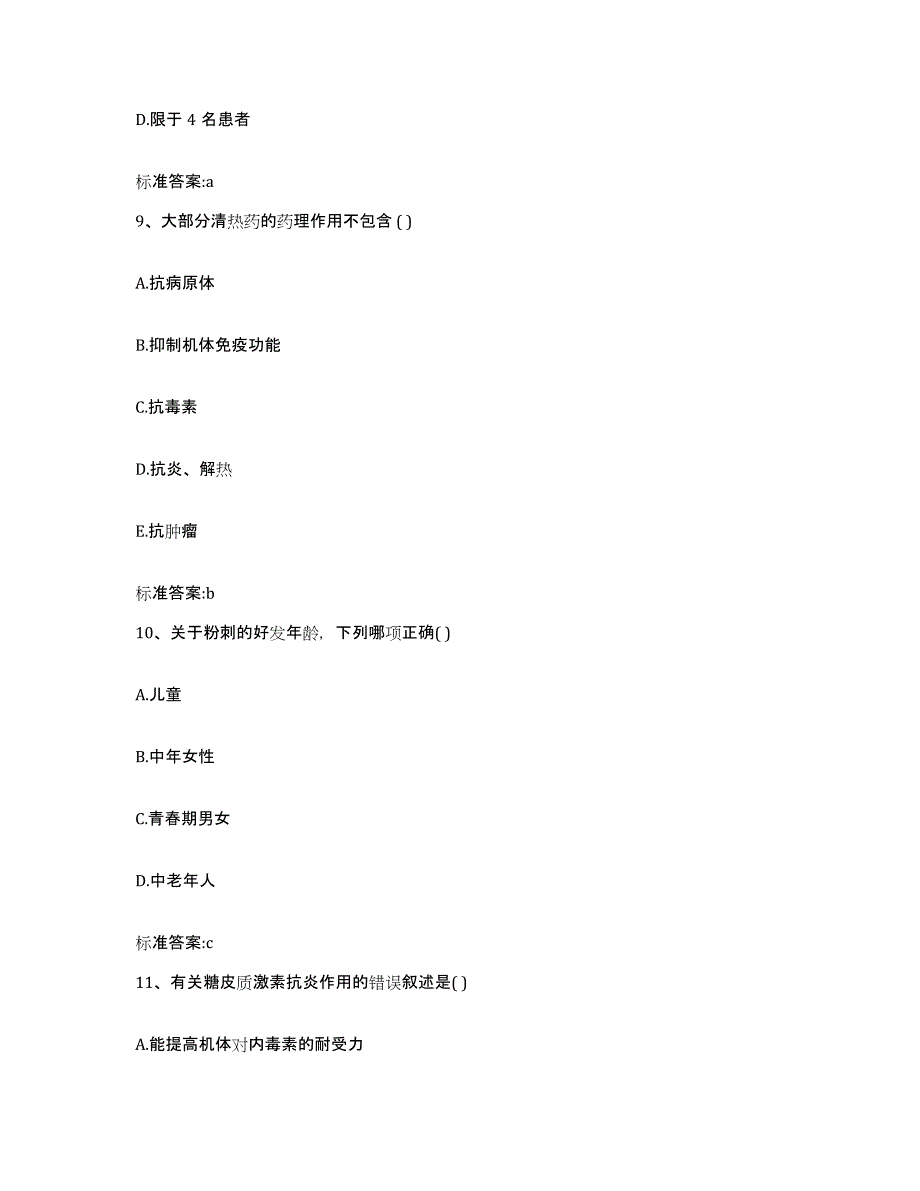 2022年度内蒙古自治区呼伦贝尔市新巴尔虎左旗执业药师继续教育考试模拟题库及答案_第4页