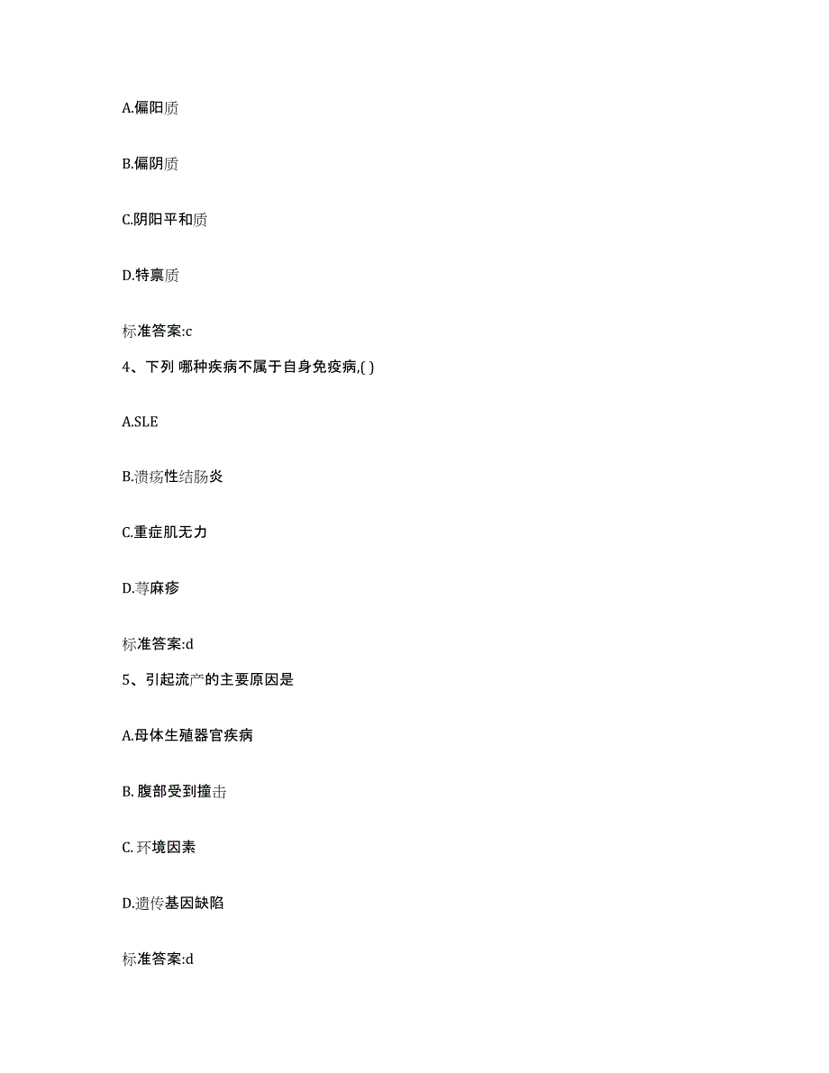 2022-2023年度河北省邯郸市成安县执业药师继续教育考试押题练习试卷A卷附答案_第2页