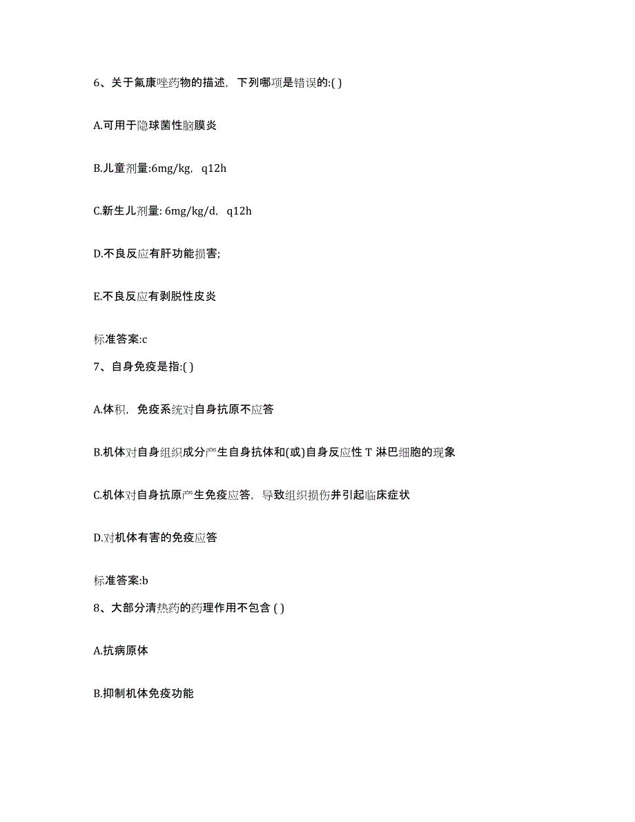 2022-2023年度河北省邯郸市成安县执业药师继续教育考试押题练习试卷A卷附答案_第3页