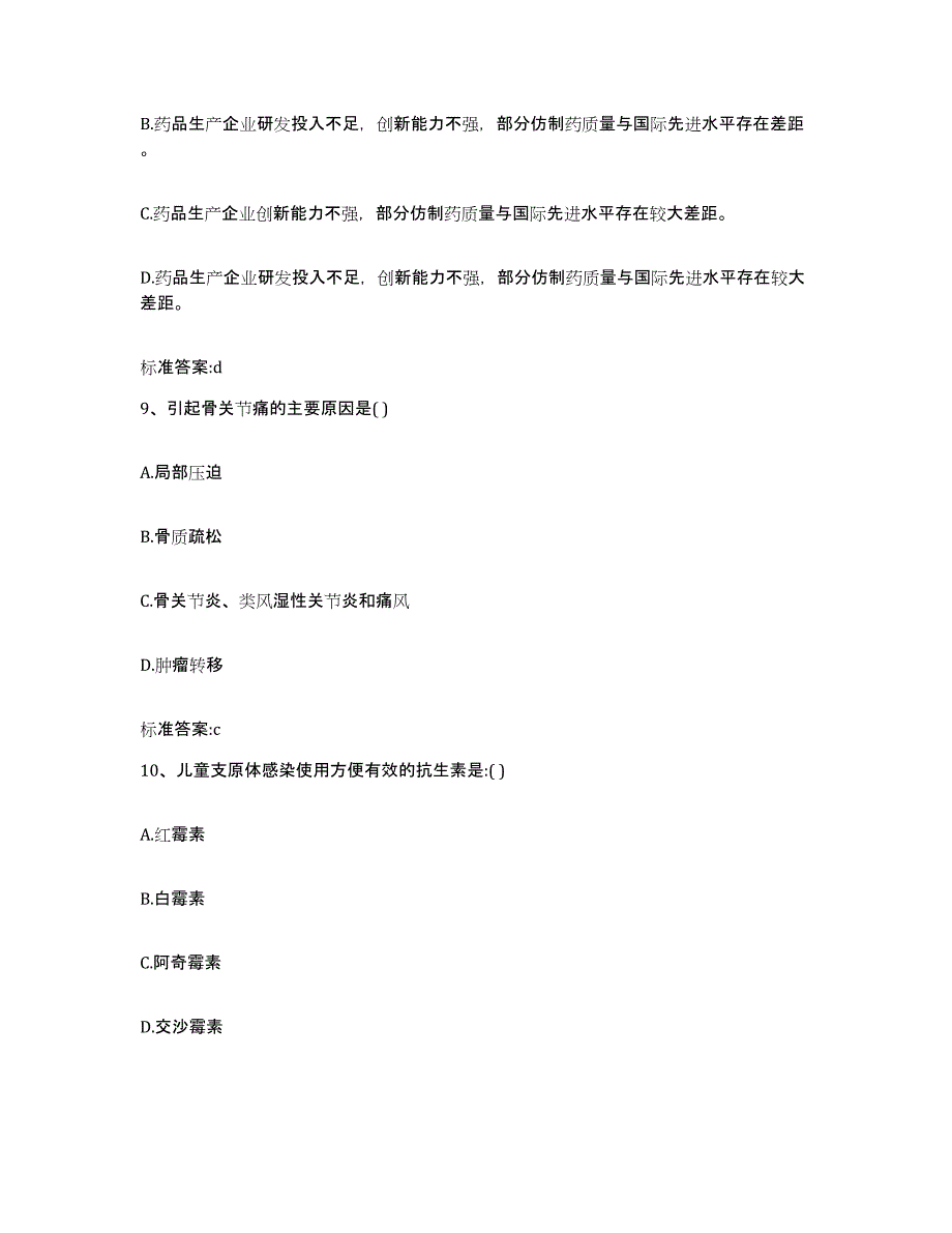 2022-2023年度浙江省台州市三门县执业药师继续教育考试考前冲刺试卷A卷含答案_第4页