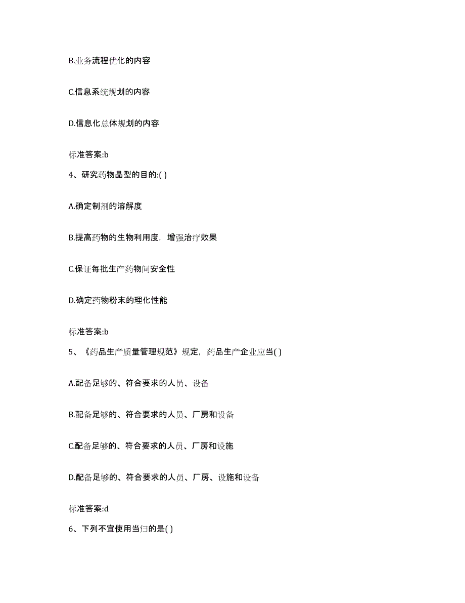 2022年度山西省运城市临猗县执业药师继续教育考试每日一练试卷A卷含答案_第2页