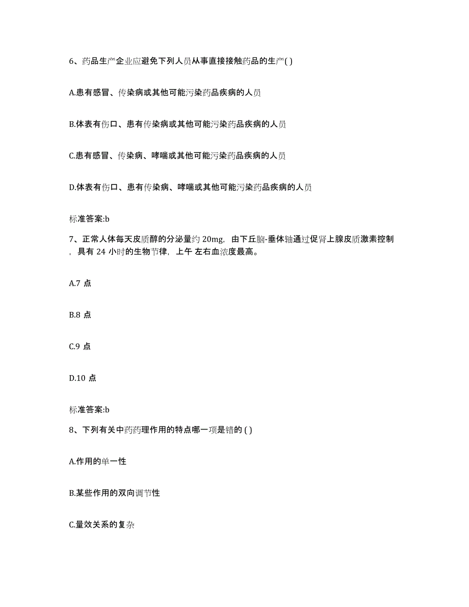 2022-2023年度江苏省淮安市金湖县执业药师继续教育考试过关检测试卷B卷附答案_第3页