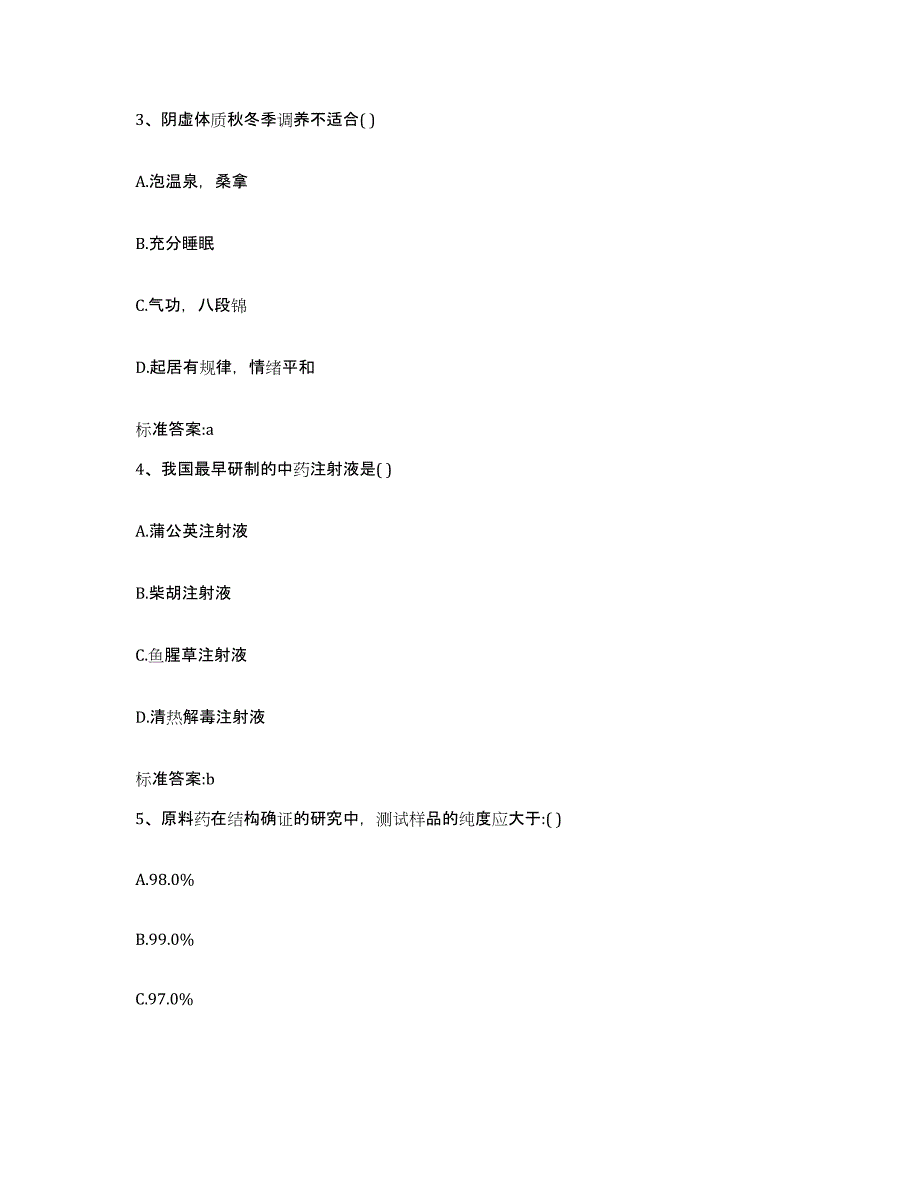 2022-2023年度安徽省淮北市烈山区执业药师继续教育考试典型题汇编及答案_第2页