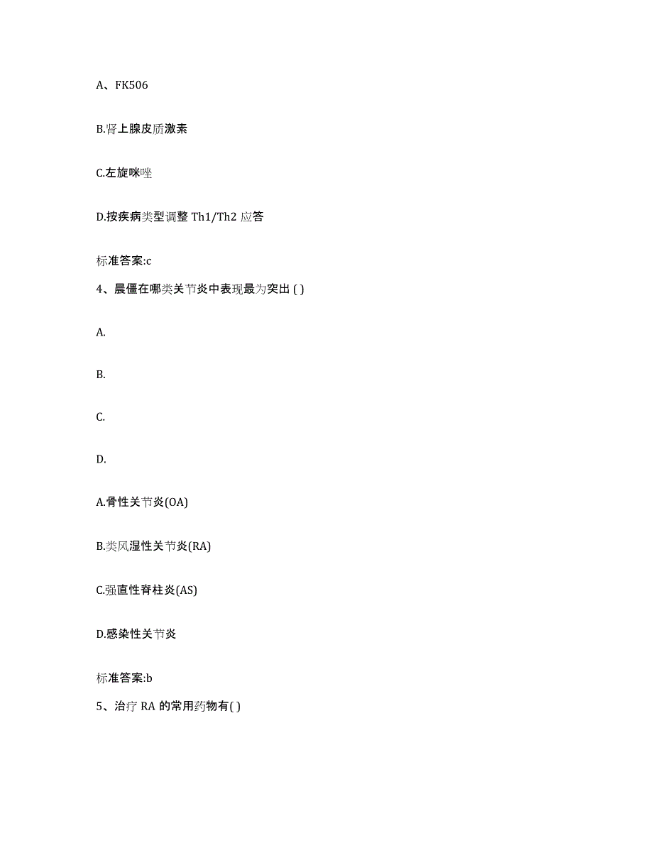 2022-2023年度江西省抚州市南城县执业药师继续教育考试高分通关题型题库附解析答案_第2页